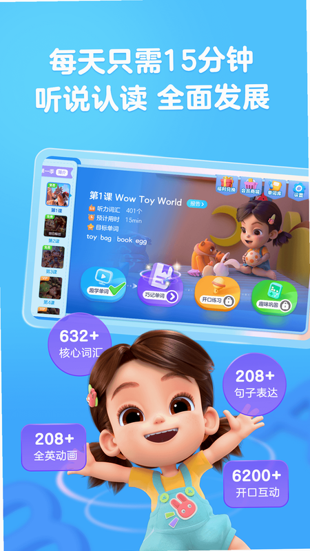 美琪英语启蒙 安卓版 操作界面 截图