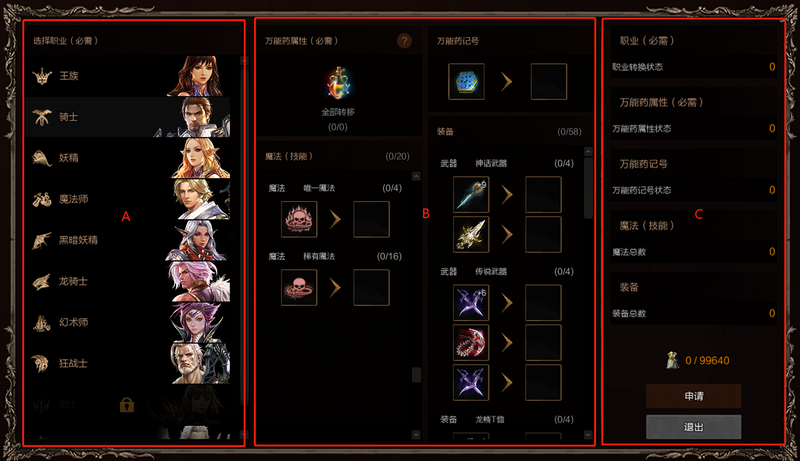 天堂之刃 安卓版 职业选择界面