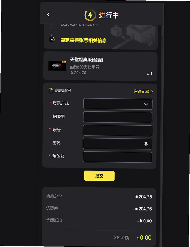 天堂之刃 安卓版 礼包兑换码输入界面