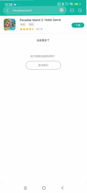 天堂之刃截图4