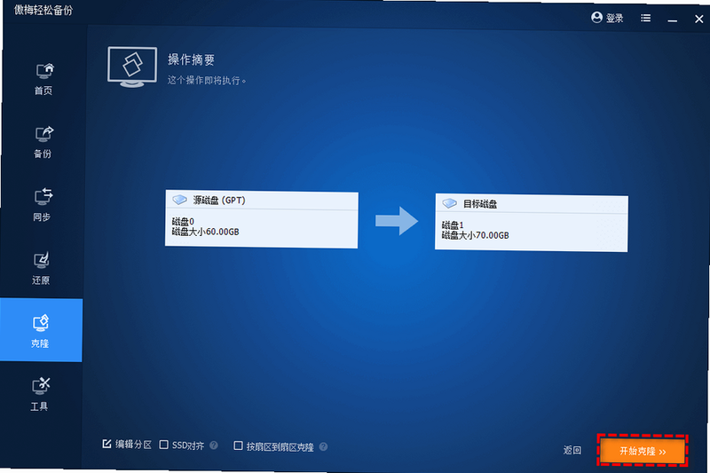 换机互传克隆搬家 安卓版 数据迁移示意图