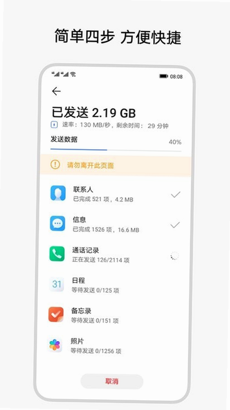 换机互传克隆搬家 安卓版 数据备份示意图