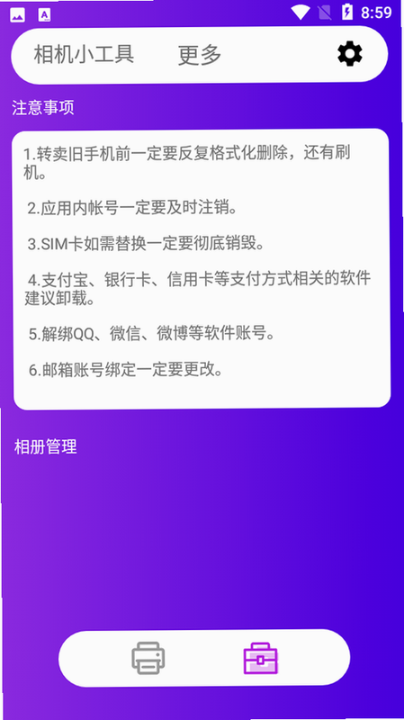 换机互传克隆搬家 安卓版 操作界面截图
