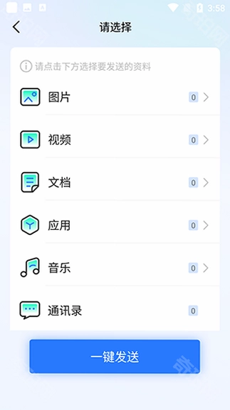 换机互传克隆搬家截图1