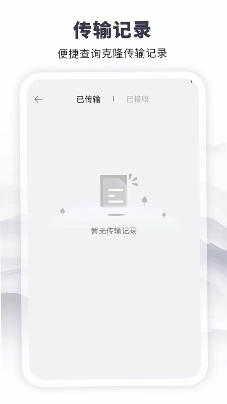 换机互传克隆搬家截图4