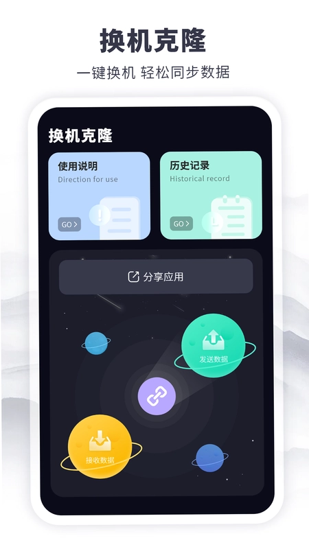 换机互传克隆搬家截图3