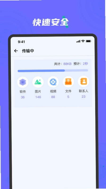 换机互传克隆搬家截图0