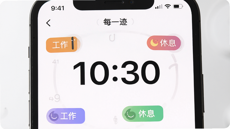手机界面特写,显示“每一迹”App的计时器界面,大数字时钟清晰可见,周围环绕着不同颜色的任务标签,如“工作”、“休息”,界面设计极简,白色背景,文字清晰,4k画质