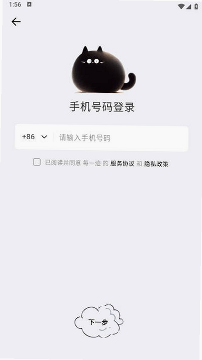 每一迹 安卓版 操作教程 界面截图