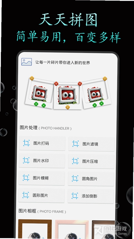 天天爱拼图截图0
