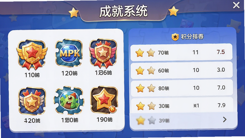 主体为天天爱拼图游戏成就界面,布局显示徽章与积分排行,排版美观,风格激励型,细节展示成就图标,画质清晰,干净界面,文字包含