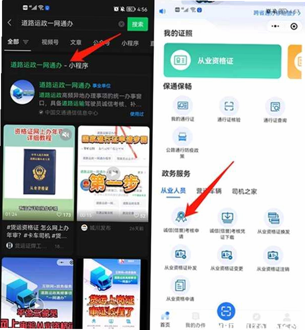 道路危险货物运输从业资格考试 安卓版 设置界面 截图