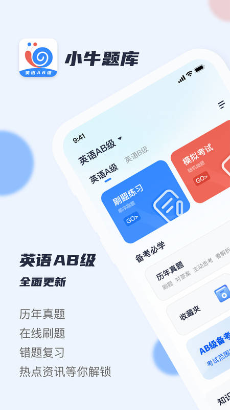 英语AB级小牛题库 安卓版 学习场景实拍