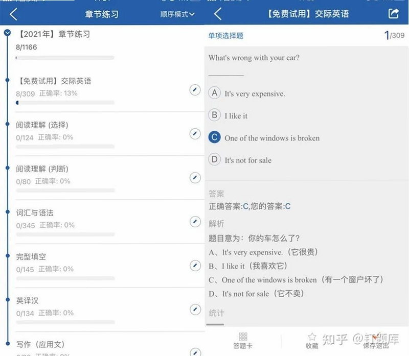 英语AB级小牛题库截图3
