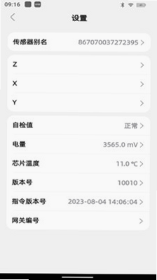振慧测 安卓版 参数设置界面