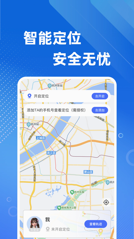 免费手机定位找人 安卓版 设置权限教程