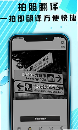 出国翻译器 出国翻译官截图1