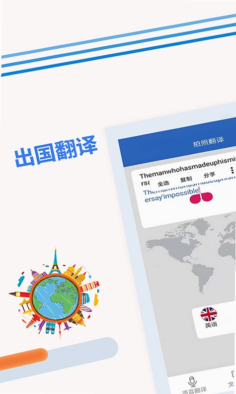 出国翻译器 出国翻译官截图0