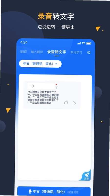 出国翻译器 出国翻译官截图2