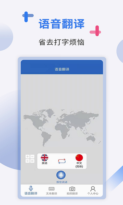 出国翻译器 安卓版 系统配置 要求