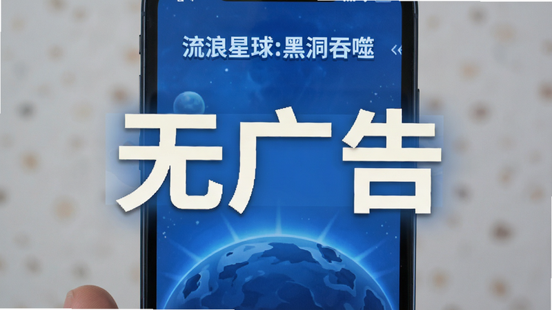 主体为手机屏幕界面,显示游戏主菜单,界面简洁清爽,没有广告横幅,突出
