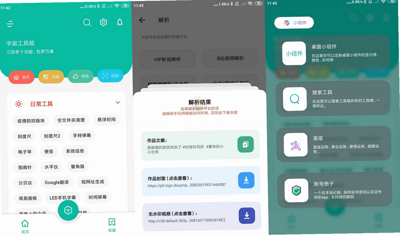 宇宙图书馆 安卓版 安全认证 界面