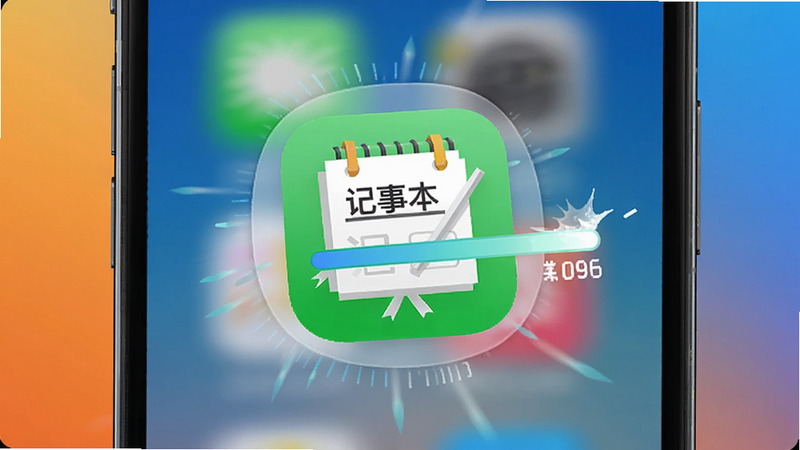 主体展示手机屏幕快速启动'记事本杂记'应用的动态示意图,布局中心为应用图标放大特效,排版突出速度感,风格科技感与极简主义结合,细节包含加载进度条瞬间完成的视觉隐喻,画质锐利,背景为纯色渐变,无杂乱干扰元素
