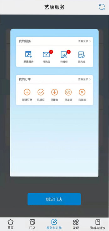 艺康服务 安卓版 功能界面截图