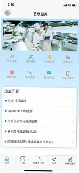 艺康服务截图0