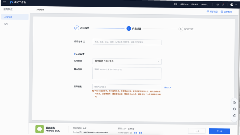 艺康服务 安卓版 安全认证界面