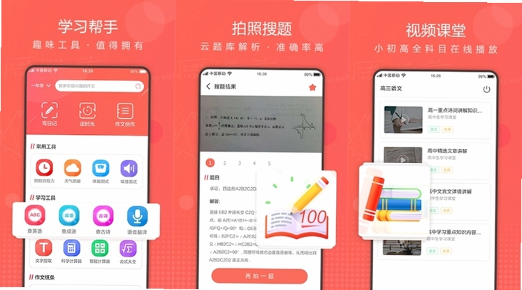 答题神器截图3