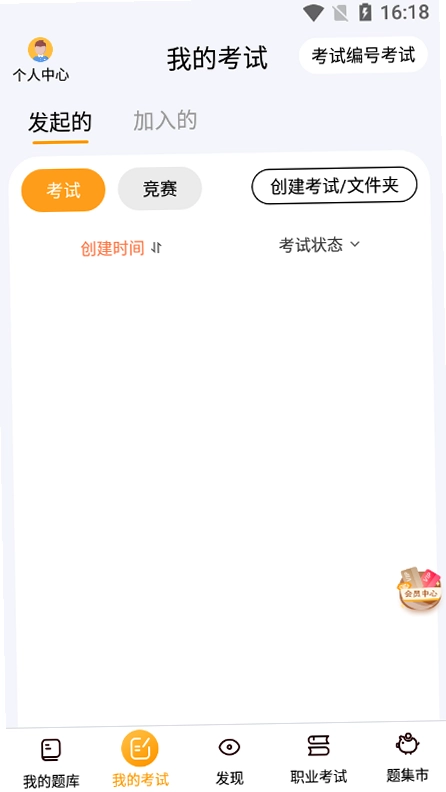 答题神器截图1