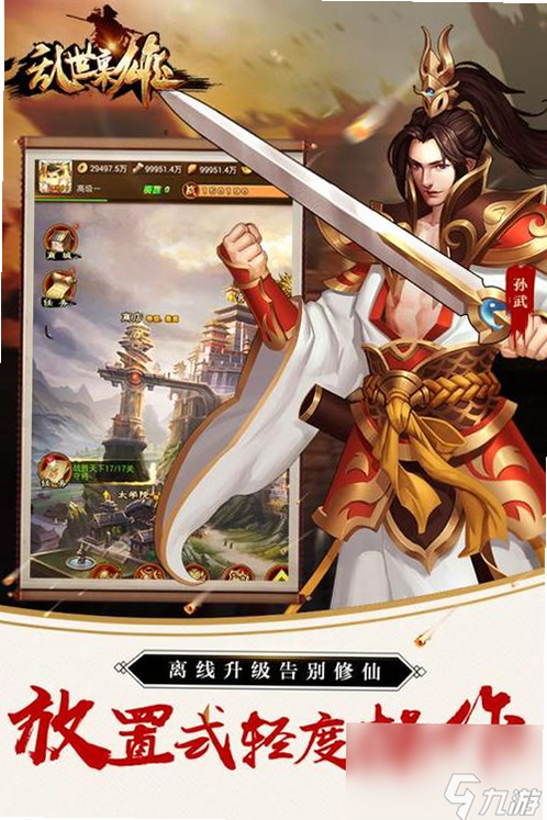乱世龙魂 安卓版 角色立绘