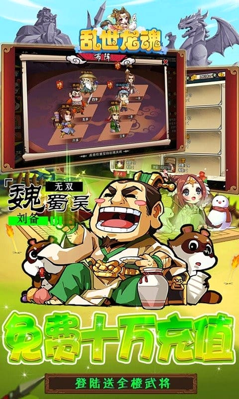 乱世龙魂 安卓版 配队攻略