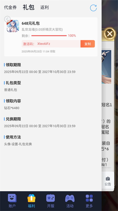 乱世龙魂 安卓版 官方福利
