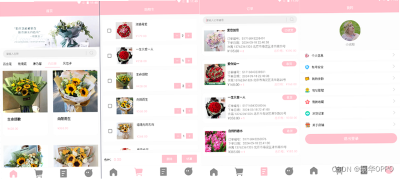 花礼加盟店 安卓版 订单管理界面截图