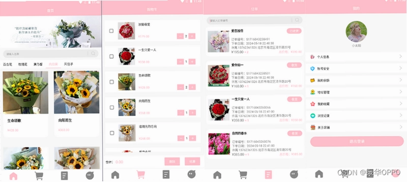 花礼加盟店截图0