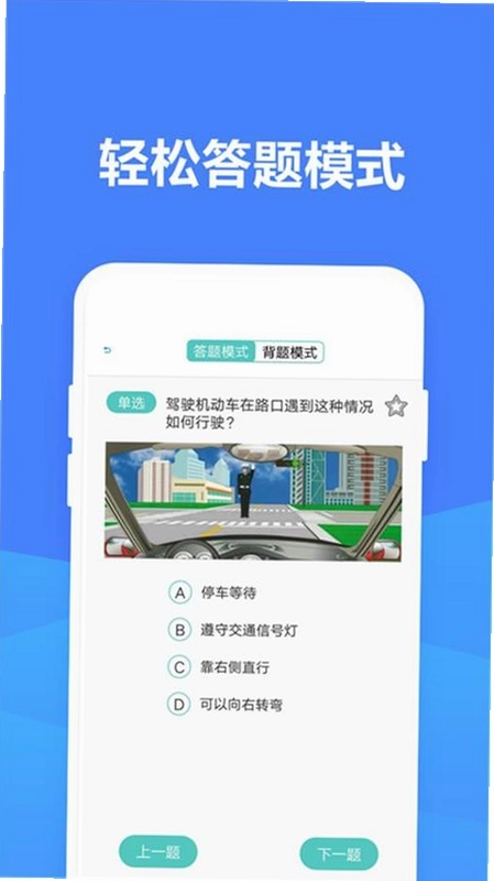 驾考驾照考试模拟器截图0