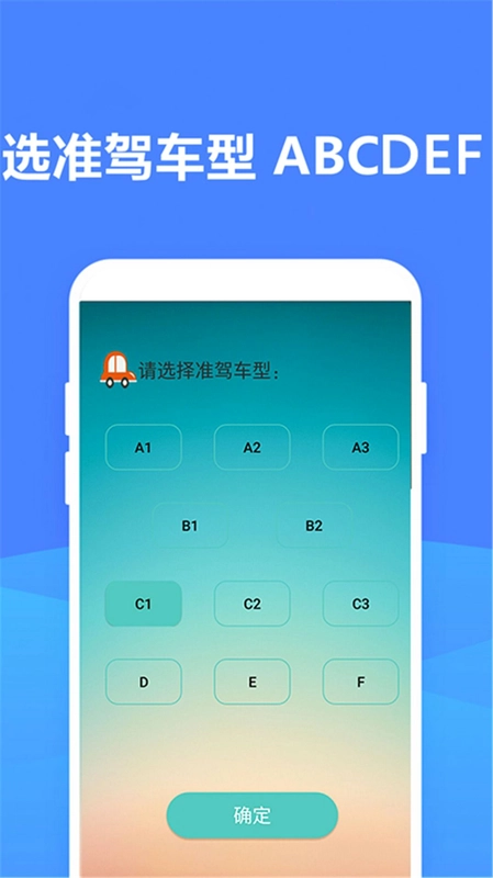 驾考驾照考试模拟器截图2