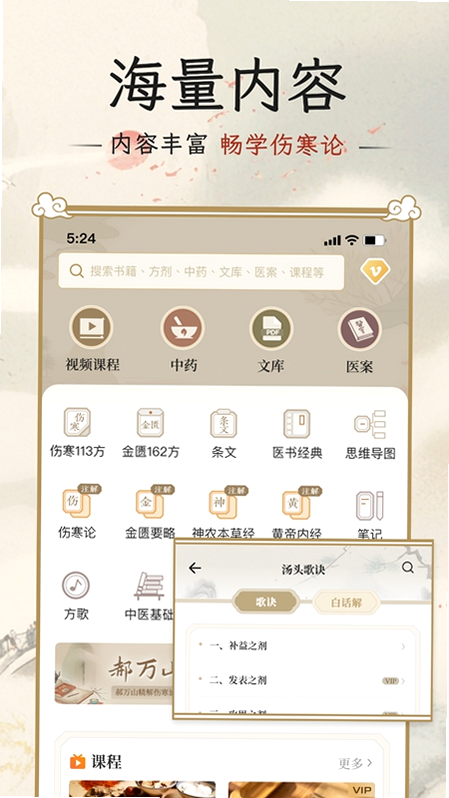 伤寒论查阅通 安卓版 系统要求
