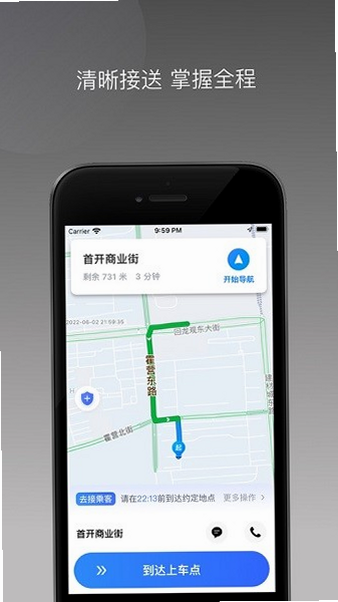 呼我司机极速版 安卓版 操作界面 预览图