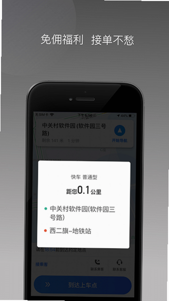 呼我司机极速版 安卓版 司机资质认证 界面