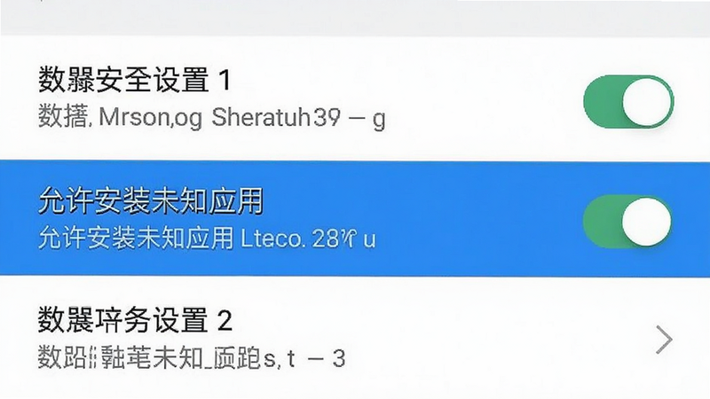 主体为手机设置界面截图,布局为安全设置列表,高亮显示“允许安装未知应用”选项,排版清晰,风格系统原生,细节展示开关状态和文字说明,画质清晰,干净无水印