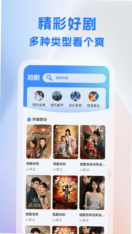 悟圣短剧免费看 安卓版 功能界面展示图