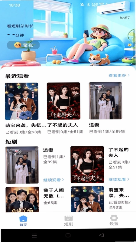 悟圣短剧免费看截图3