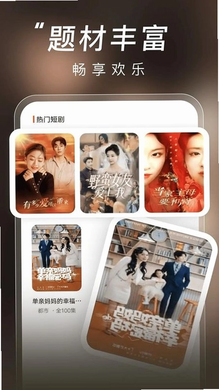 悟圣短剧免费看截图2