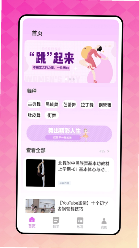 天天舞起来 安卓版 操作界面截图