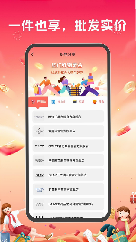 拼购特价商城 安卓版 安全认证截图