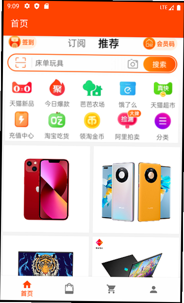 拼购特价商城 安卓版 功能界面展示