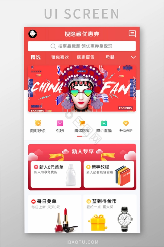 拼购特价商城截图1